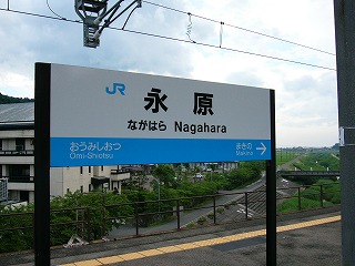 左に近江塩津、右にマキノを示す、ホームに立てられた駅名標。矢印はマキノにのみ入れられている。