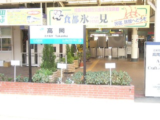 高岡駅駅名標。食都・氷見の宣伝板。