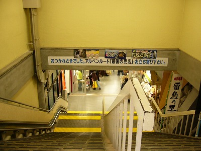 みやげ物売り場へ下る階段上部に「アルペンルート最後の売店」と掲げられている