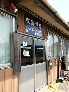 上に敦賀港駅の表示を掲げたサッシの出入り口。