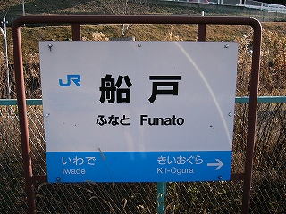 ホームに建つ駅名標。