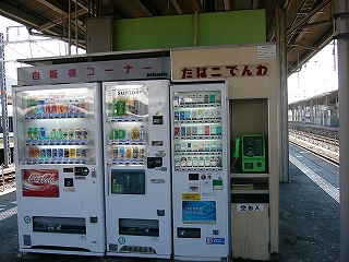 3台の販売機。右の一台はたばこの販売機で、隣の公衆電話と一緒に「たばこ・でんわ」というボックスの中に設置されている。
