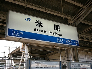 上屋から吊るされているJR西日本様式の電照式駅名標。