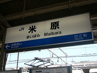 上屋から吊るされているJR西日本様式の電照式駅名標。