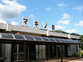 マキノ駅と一字ずつ書かれた4枚の駅名表示と青空。