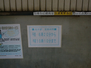 シャッターの下方の壁に貼って掲示されている営業時間。