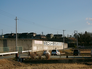 新しいコンクリートの土台に一文字ずつ正方形の看板で「多気ニュータウン・相可台」と表示されている。