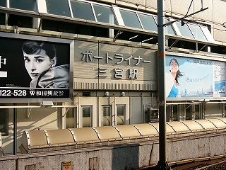 ポートライナー三宮駅の表示。両脇を大きな広告がある。