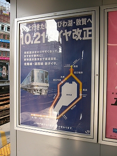 琵琶湖を模式的に書いたダイヤ改正の大きなポスター。