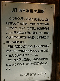 JR西日本島ヶ原駅の歴史の説明
