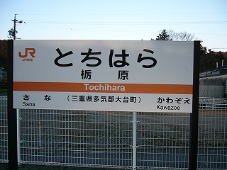 JR東海様式のホームに立てられた駅名標。