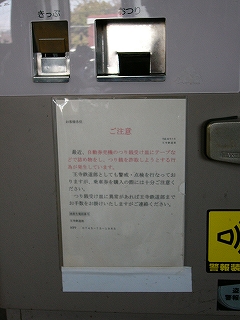 券売機の下のほうに貼られた張り紙。